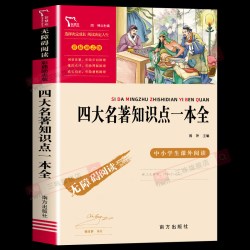 正版精装 四大名著全套原著完整版无删减中小学生版三国演义青少年版红楼梦水浒传西游记中国