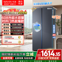 华凌 HR-640WKP 风冷对开门冰箱 608L 仲夏夜