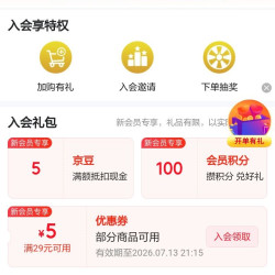 六必治入会5京豆
