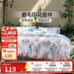 富安娜 梦柔云槿 床上四件套 1.5米床 床单款 被套203*229cm