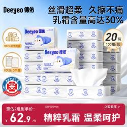 德佑 超柔婴儿云柔巾保湿纸巾乳霜纸100抽20包婴儿柔纸巾抽纸