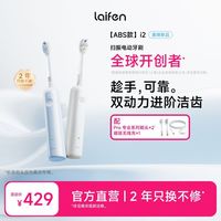 百亿补贴：徕芬 扫振电动牙刷i2成人情侣全自动智能生日礼物