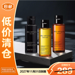 植村秀 卸妆油50ml*3琥珀+柚子+黑油清洁保湿