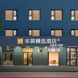 首旅如家全国华驿300+店2晚可拆分通兑套餐