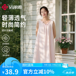 洁丽雅 女士睡裙 超薄荷叶边无袖吊带裙子