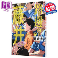 漫画 路边的藤井 第2集 锅仓夫 台版漫画书 尖端出版社