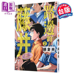 漫画 路边的藤井 第2集 锅仓夫 台版漫画书 尖端出版社