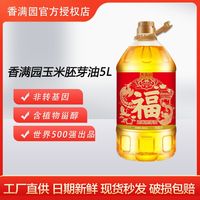 百亿补贴：香满园 玉米油 5L 非转基因 一级 家庭实惠