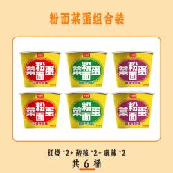 今麦郎 粉面菜蛋酸辣牛肉味粉丝方便面组合 6桶 红烧2桶+酸辣2桶+麻辣2桶