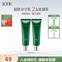 佰草集 太极啵啵颈霜50g淡化颈纹紧致提拉保湿抗皱美颈霜送女友老婆礼物 颈霜50g*2