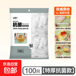 京喜 抗菌加厚保鲜膜套 0.7g 42cm 100只 家用松紧口 防尘袋 冰箱防串味耐热