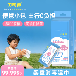 贝可食除病毒婴儿手口湿巾 便携0酒精儿童湿纸巾温和除菌灭病毒 8抽 8包 