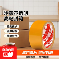 妙力 透明胶带 米黄打包封箱胶带 不透明遮挡效果好高粘度  42mm*30米 单卷装