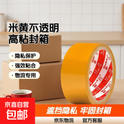 妙力 透明胶带 米黄打包封箱胶带 不透明遮挡效果好高粘度  42mm*30米 单卷装