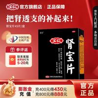 汇仁 肾宝片 0.7g 45片 3盒装