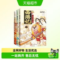88VIP:不白吃漫话西游记1+2+3吴承恩原著漫画中国历史人民文学四大名著