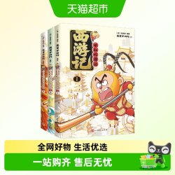 不白吃漫话西游记1+2+3吴承恩原著漫画中国历史人民文学四大名著
