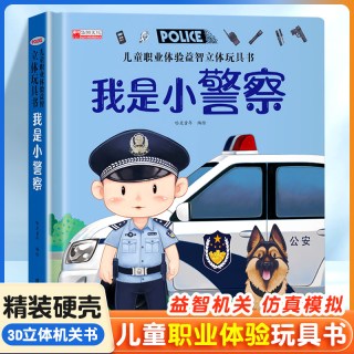 华阳文化 儿童职业体验益智立体翻翻书