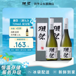 獭祭 三割九分 日本清酒 720ml 双支装