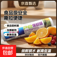 京喜 食品级锁鲜膜撕拉式加厚一次性厨房锁鲜袋用品 30cmX30m