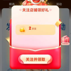 京东 EHD 关注领2京豆