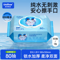 UNIFREE 湿巾80抽*1包新生儿宝宝湿巾纸婴幼儿童手口屁专用柔湿纸巾