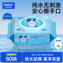 UNIFREE 湿巾80抽*1包新生儿宝宝湿巾纸婴幼儿童手口屁专用柔湿纸巾