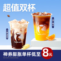 瑞幸咖啡 8选2