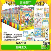 哈小浪上学记中国漫画书全套20册 星座狗联盟漫画爆笑校园正版书