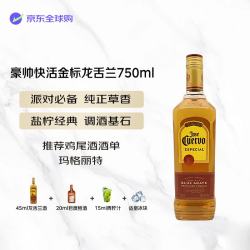 豪帅快活 金快活 龙舌兰 750mL 38度 进口洋酒