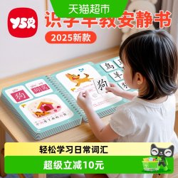 识字书幼儿认字早教安静书儿童启蒙幼儿园认字全套宝宝识字卡片