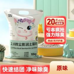 比亿奇 猫砂膨润土近无尘除臭猫砂多香味快速结团猫沙10kg猫咪用品 20斤装