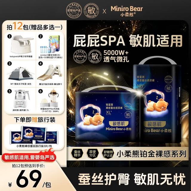 小柔熊 爱婴岛严选铂金裸感蚕丝纸 纸尿裤M码38片*12包(6-11kg，4-6月) 下单赠旅行装3片*2包