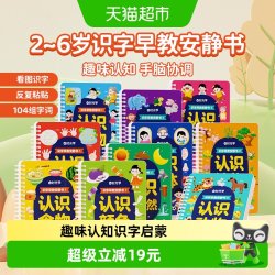 识字早教安静书开学季儿童男女孩手工diy免裁剪魔术贴绘本