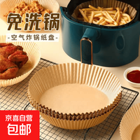 京喜 空气炸锅专用吸油纸垫 原色30张