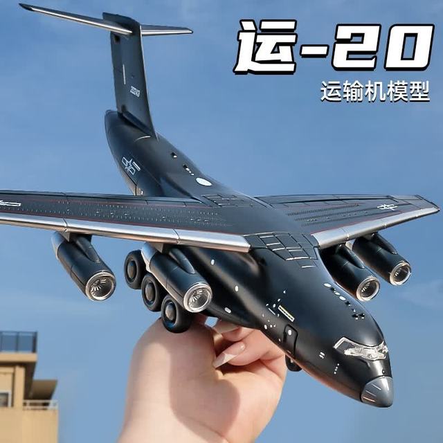 中精质造 运-20 鲲鹏胖妞运输机模型 仿真军事运输飞机 搭配套装