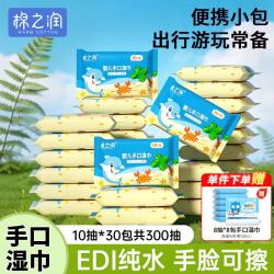 棉之润 纯水湿厕纸小包10抽30包 洁厕湿纸巾儿童上学出行便携装擦屁屁