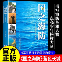 国之海防+国之脊梁+国之骄傲中国院士科学人生人物百年榜样的力量