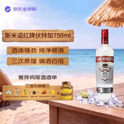 SMIRNOFF 伏特加 红牌 750ml 40度 单瓶装