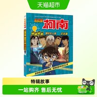 88VIP：警校五人组(交往篇)-名侦探柯南特辑故事 日本动漫故事书新华书店