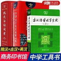 现代汉语词典第7版古汉语常用字字典第5版牛津高阶英汉双解词典第9版