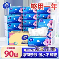 维达 抽纸 110抽S码(200*133mm)