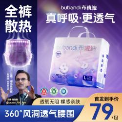 布班迪 洞洞裤小气泡PLUS拉拉裤L32片夏季超薄 婴儿尿不湿