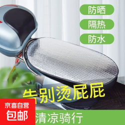 京喜 电动车防晒隔热座垫套 摩托车坐垫 防水反光铝箔膜隔热垫 2个装 通用款
