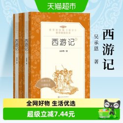 西游记全2册吴承恩著原著正版七上课外名著阅读无删减版新华书店