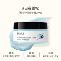 摇滚动物园 植物身体磨砂膏去角质全身4合1留香清洁沐浴保湿嫩滑
