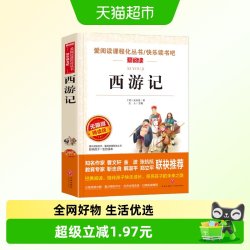 西游记 金波、张抗抗推荐 快乐读书吧 爱阅读课程化丛书 青少版