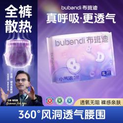 布班迪 洞洞裤小气泡PLUS拉拉裤试用装XL3片超薄干爽男女宝宝通用尿不湿