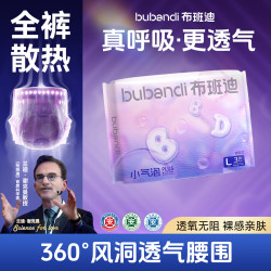 布班迪 洞洞裤小气泡PLUS拉拉裤试用装L3片超薄干爽男女宝宝通用尿不湿