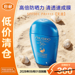 资生堂 新艳阳夏臻效水动力防护乳液50ml蓝胖子防晒 无盒装